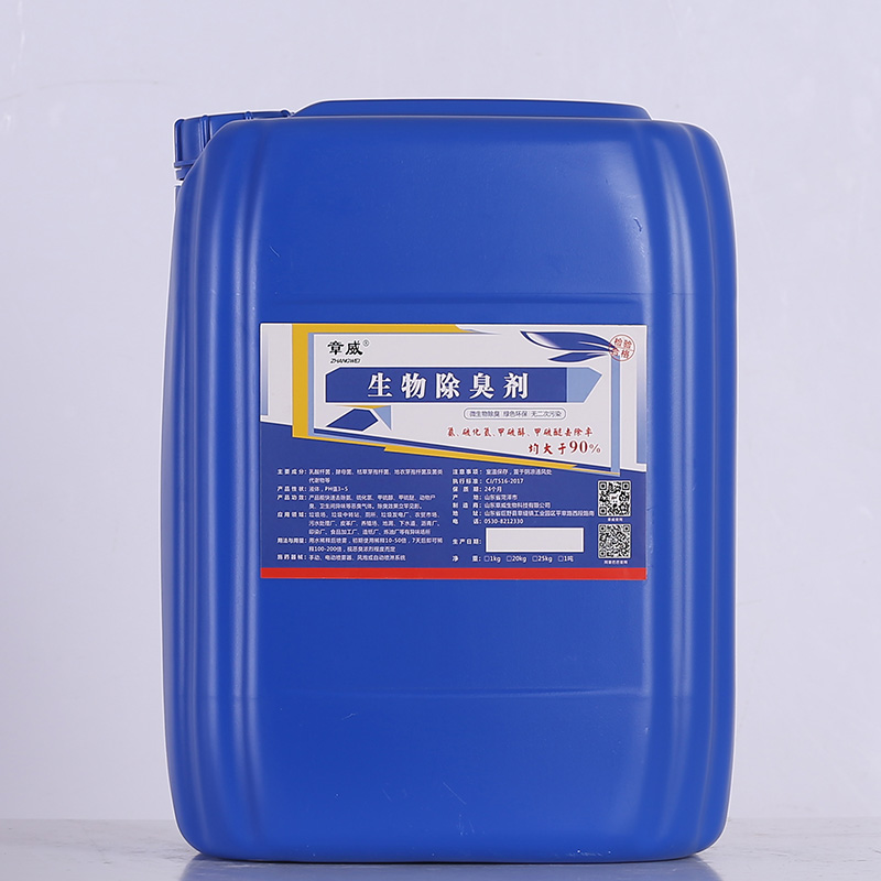 章威?生物除臭劑