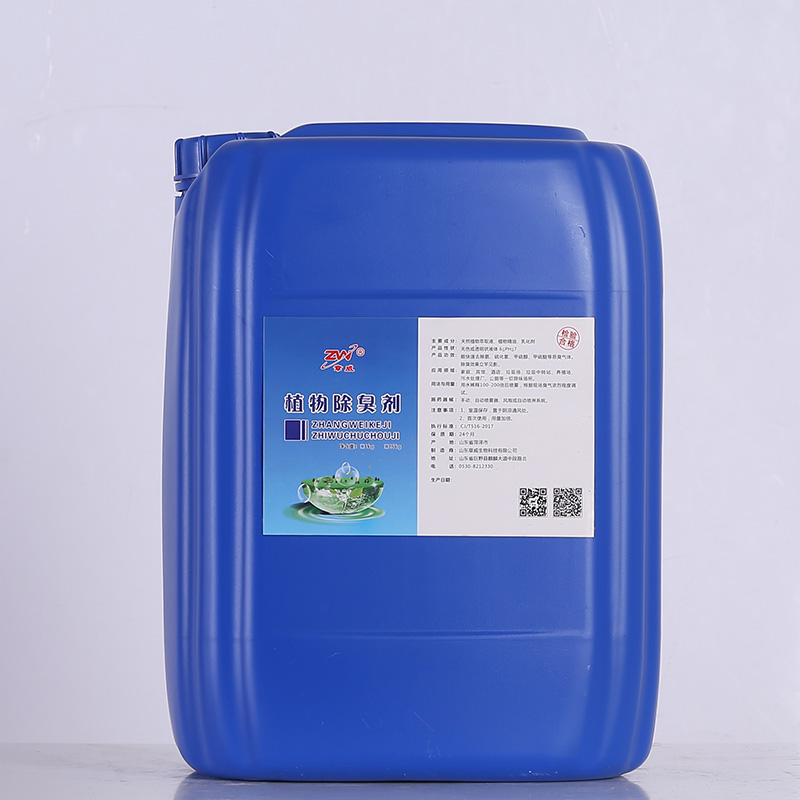 章威?植物除臭劑
