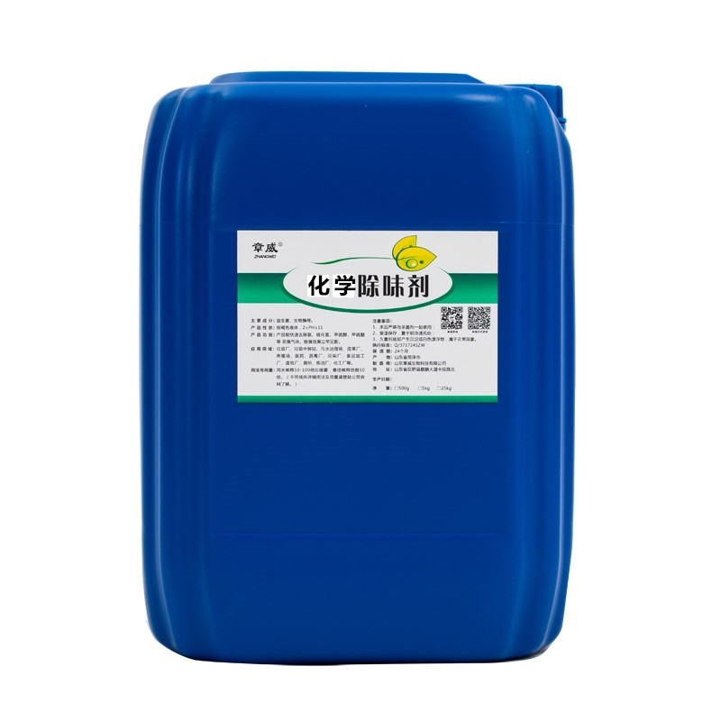 章威?化學除味劑